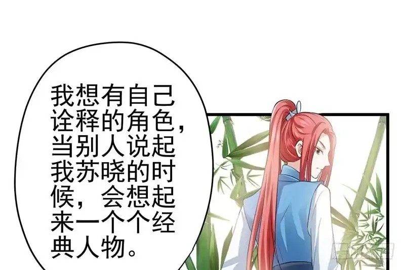 我才不是恶毒女配（麻辣女配） 不得了的秘密 第14页