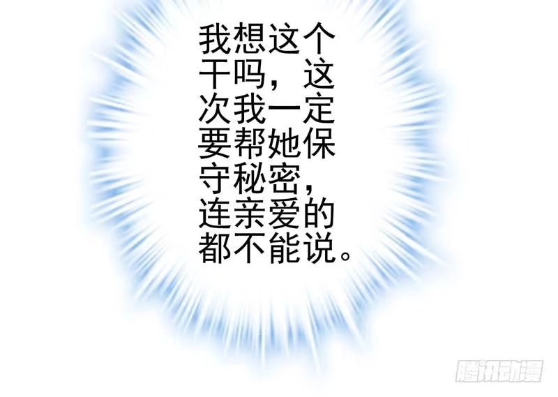 我才不是恶毒女配（麻辣女配） 不得了的秘密 第50页