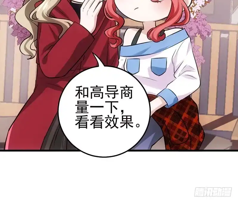 我才不是恶毒女配（麻辣女配） 不得了的秘密 第25页