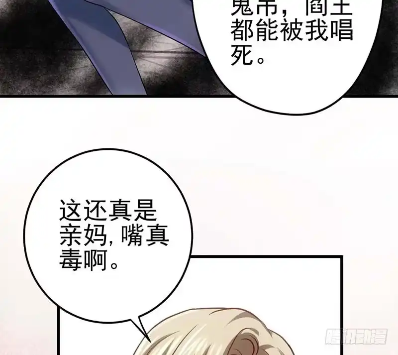 我才不是恶毒女配（麻辣女配） 不得了的秘密 第80页