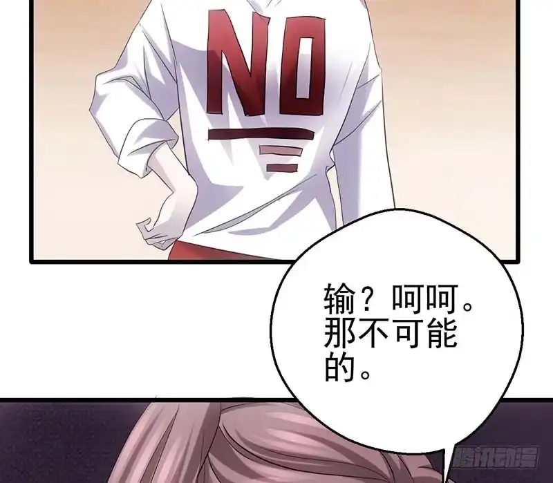 我才不是恶毒女配（麻辣女配） 不得了的秘密 第76页