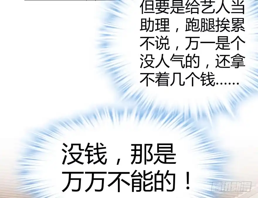 我才不是恶毒女配（麻辣女配） 番外，苏晓的助理 第31页