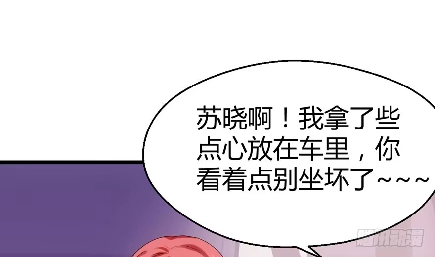 我才不是恶毒女配（麻辣女配） 番外，苏晓的助理 第68页