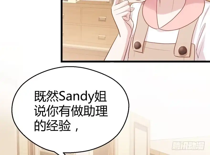 我才不是恶毒女配（麻辣女配） 番外，苏晓的助理 第47页