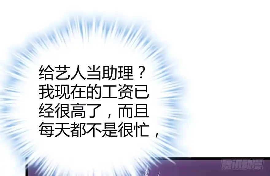 我才不是恶毒女配（麻辣女配） 番外，苏晓的助理 第29页