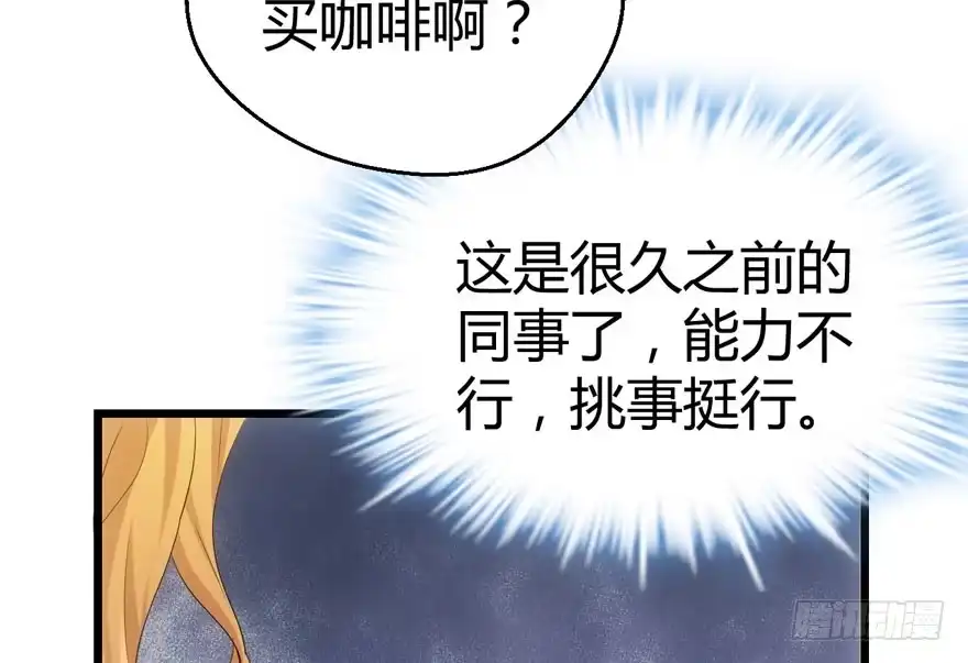 我才不是恶毒女配（麻辣女配） 番外，苏晓的助理（完） 第50页