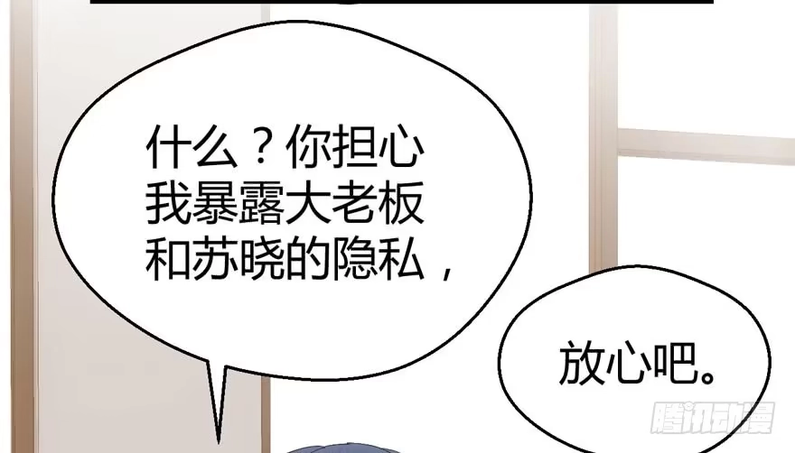 我才不是恶毒女配（麻辣女配） 番外，苏晓的助理（完） 第76页