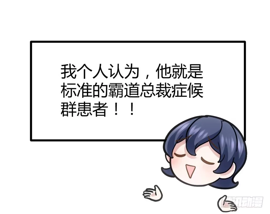 我才不是恶毒女配（麻辣女配） 番外，苏晓的助理（完） 第32页