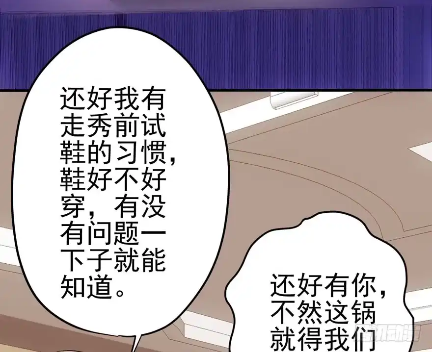 我才不是恶毒女配（麻辣女配） 为团魂而战 第97页