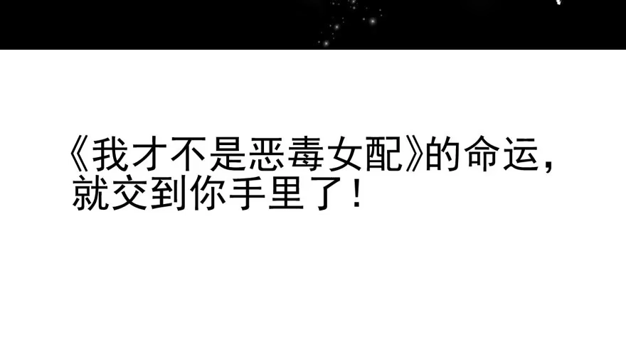 我才不是恶毒女配（麻辣女配） 为团魂而战 第112页