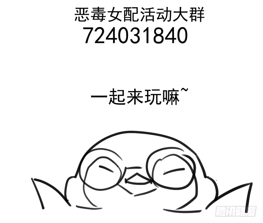 我才不是恶毒女配（麻辣女配） 为团魂而战 第117页