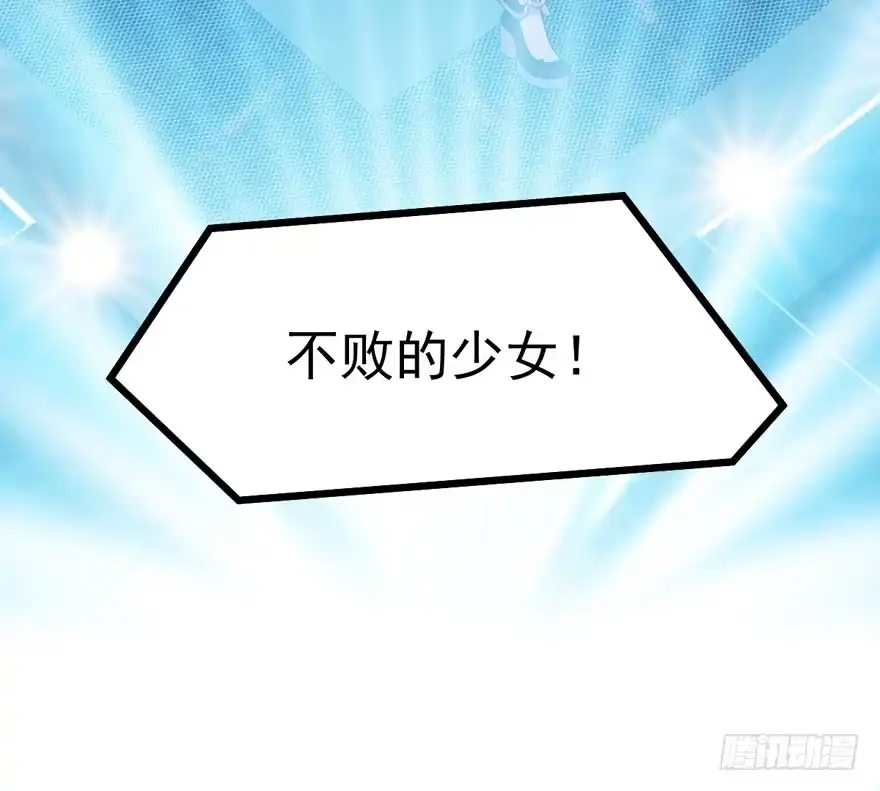我才不是恶毒女配（麻辣女配） 不败的少女 第27页