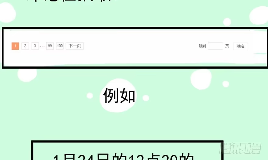 我才不是恶毒女配（麻辣女配） 不败的少女 第120页