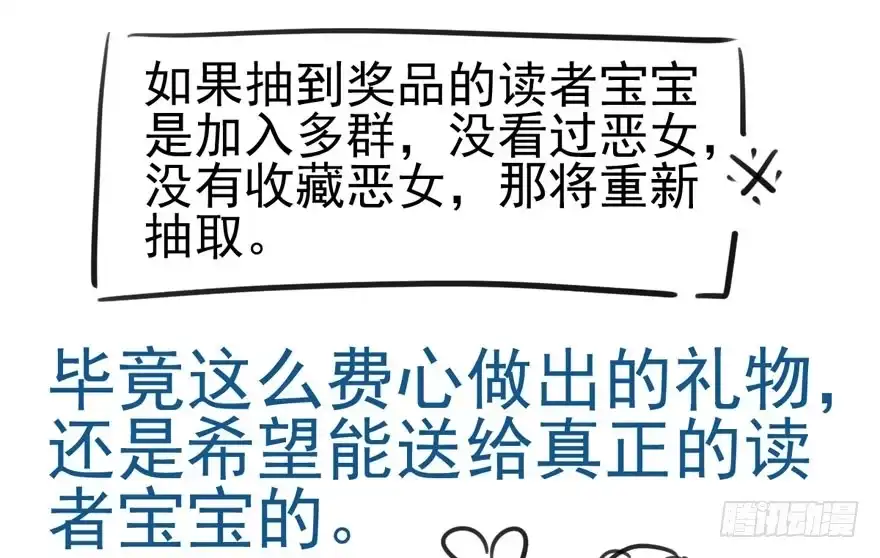 我才不是恶毒女配（麻辣女配） 不败的少女 第125页