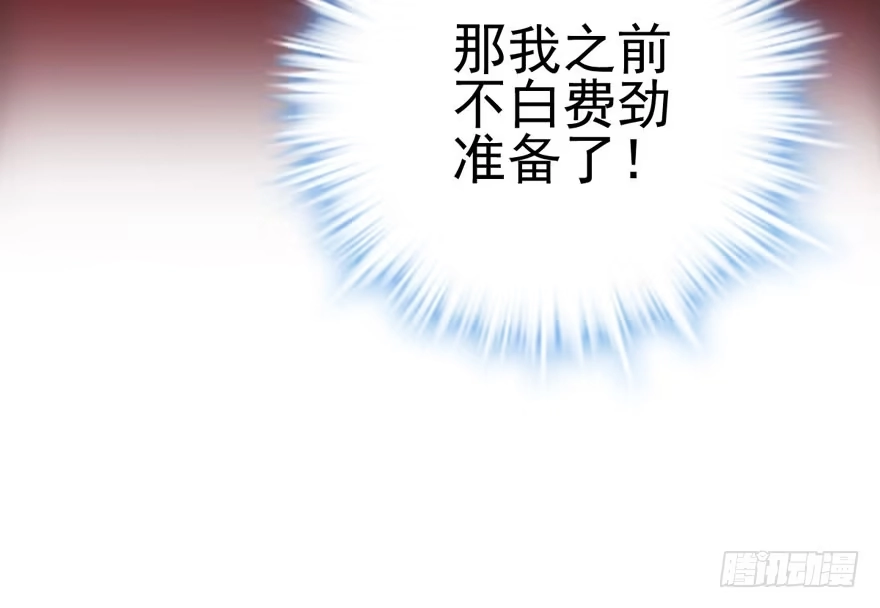 我才不是恶毒女配（麻辣女配） 不败的少女 第76页