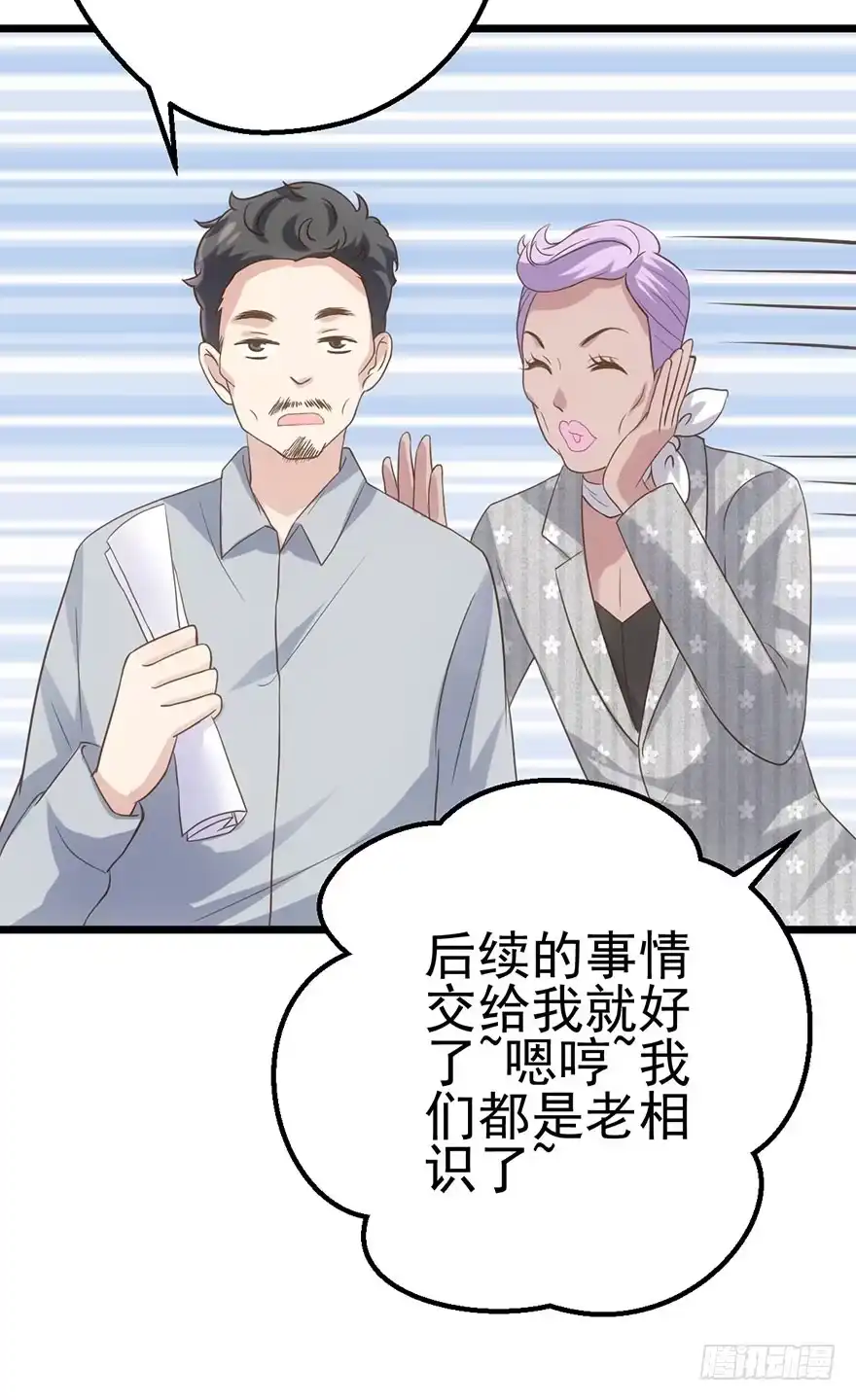 我才不是恶毒女配（麻辣女配） 霸总闪亮登场 第36页