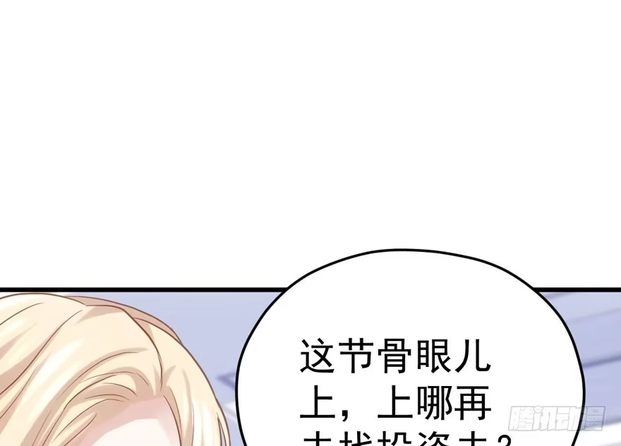 我才不是恶毒女配（麻辣女配） 非她莫属 第16页