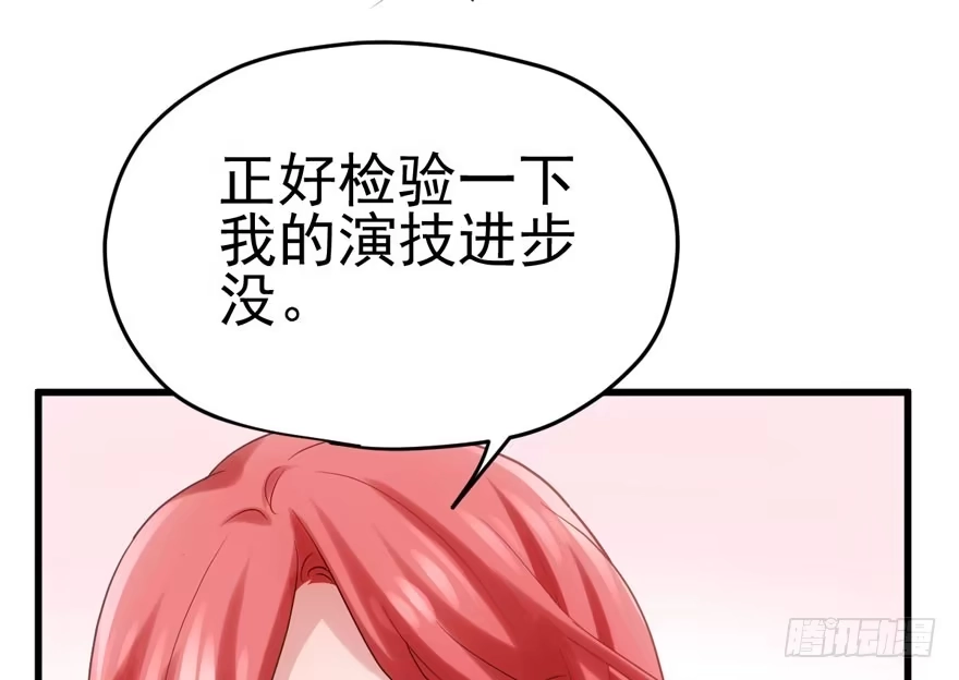 我才不是恶毒女配（麻辣女配） 非她莫属 第90页
