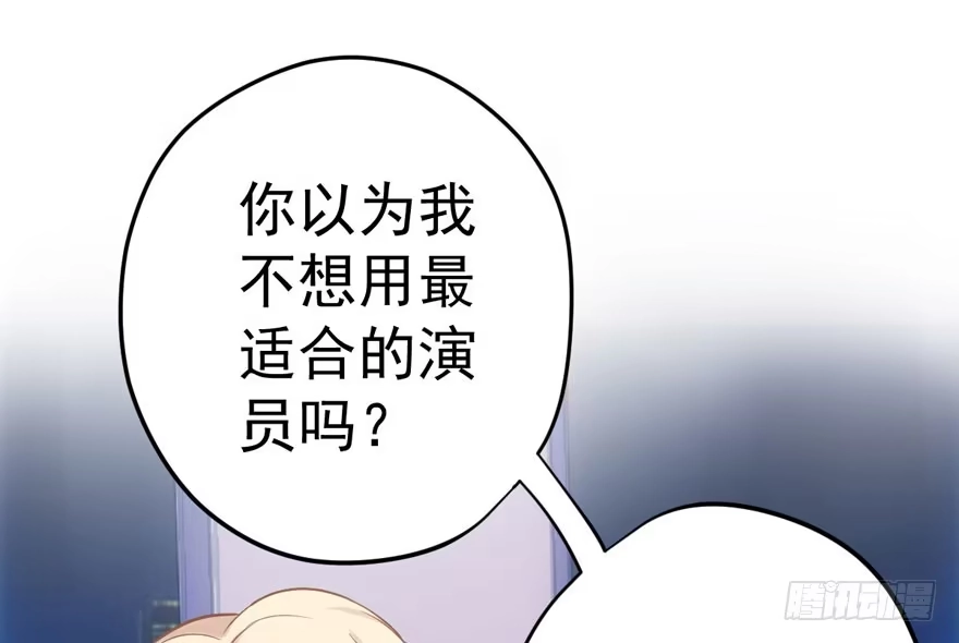 我才不是恶毒女配（麻辣女配） 非她莫属 第13页