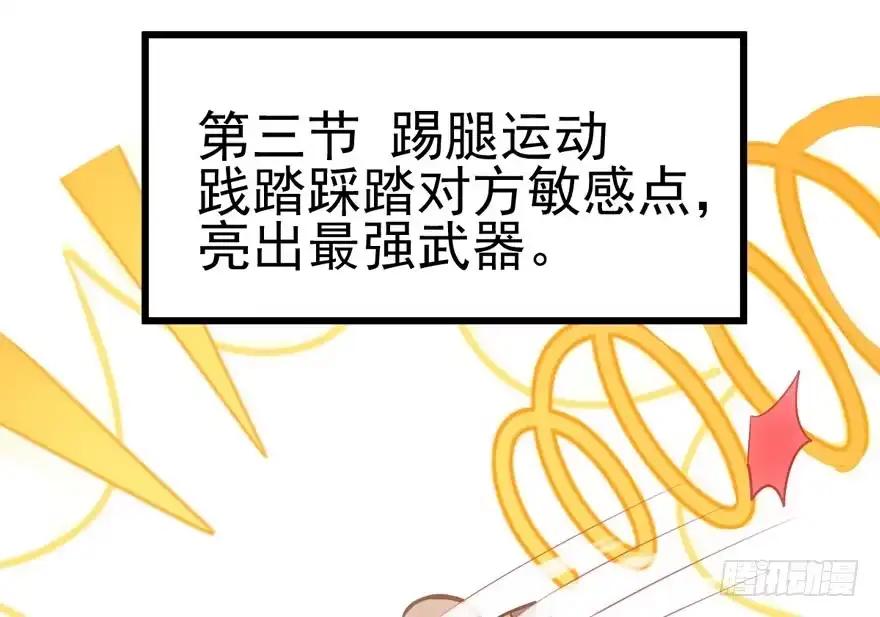 我才不是恶毒女配（麻辣女配） 第怼套广播体操 第44页