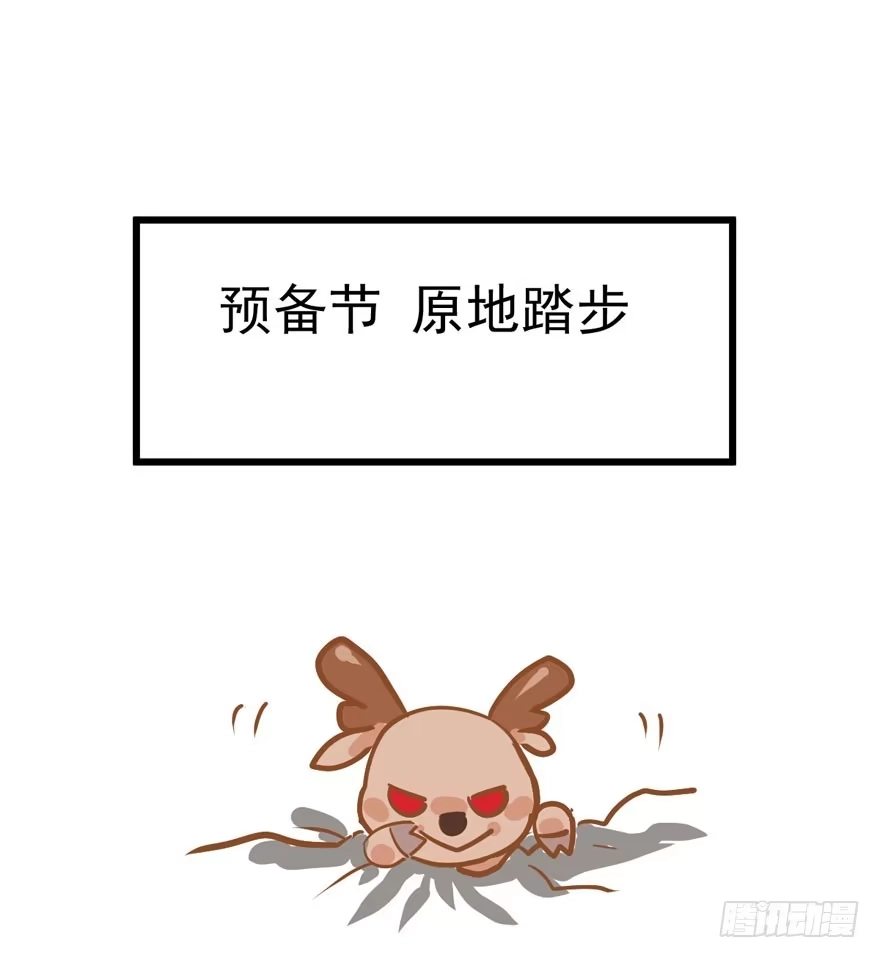 我才不是恶毒女配（麻辣女配） 第怼套广播体操 第108页