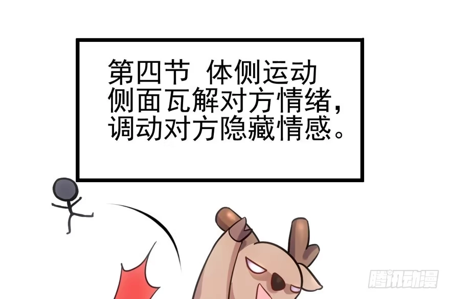 我才不是恶毒女配（麻辣女配） 第怼套广播体操 第73页