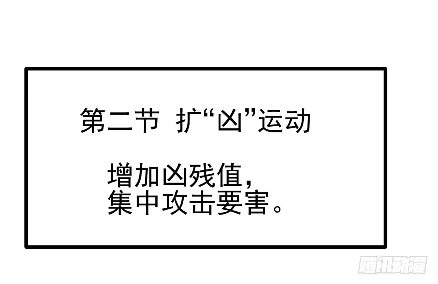 我才不是恶毒女配（麻辣女配） 第怼套广播体操 第28页