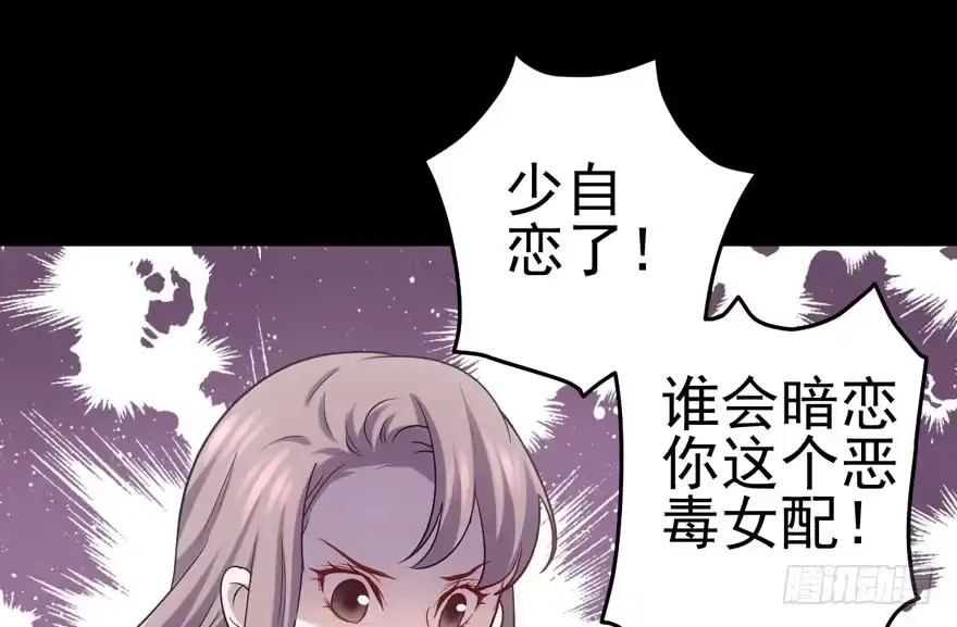 我才不是恶毒女配（麻辣女配） 第怼套广播体操 第20页