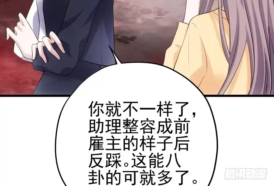 我才不是恶毒女配（麻辣女配） 第怼套广播体操 第69页