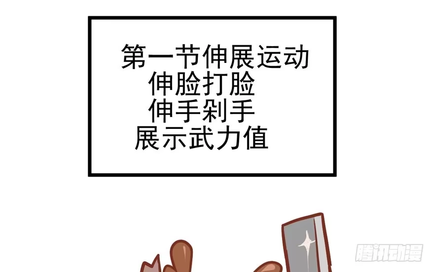 我才不是恶毒女配（麻辣女配） 第怼套广播体操 第109页