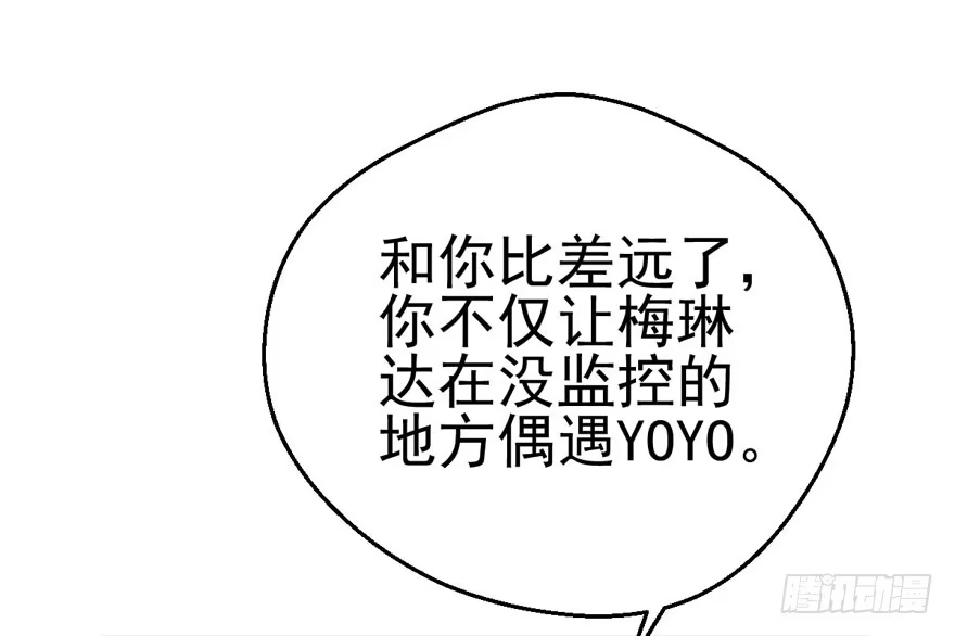 我才不是恶毒女配（麻辣女配） 你，不配。 第65页