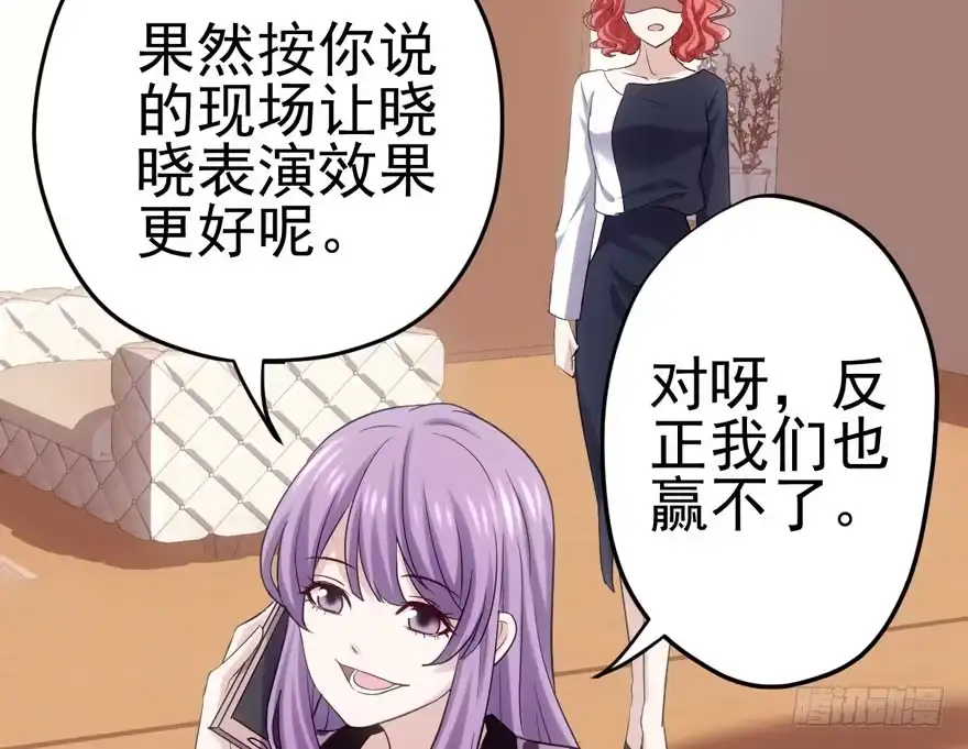 我才不是恶毒女配（麻辣女配） 你，不配。 第89页