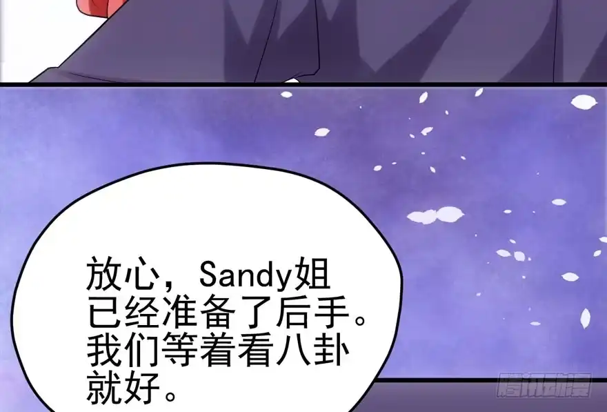 我才不是恶毒女配（麻辣女配） 你，不配。 第77页