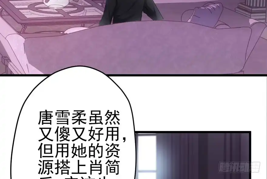 我才不是恶毒女配（麻辣女配） 亲爱的他 第51页