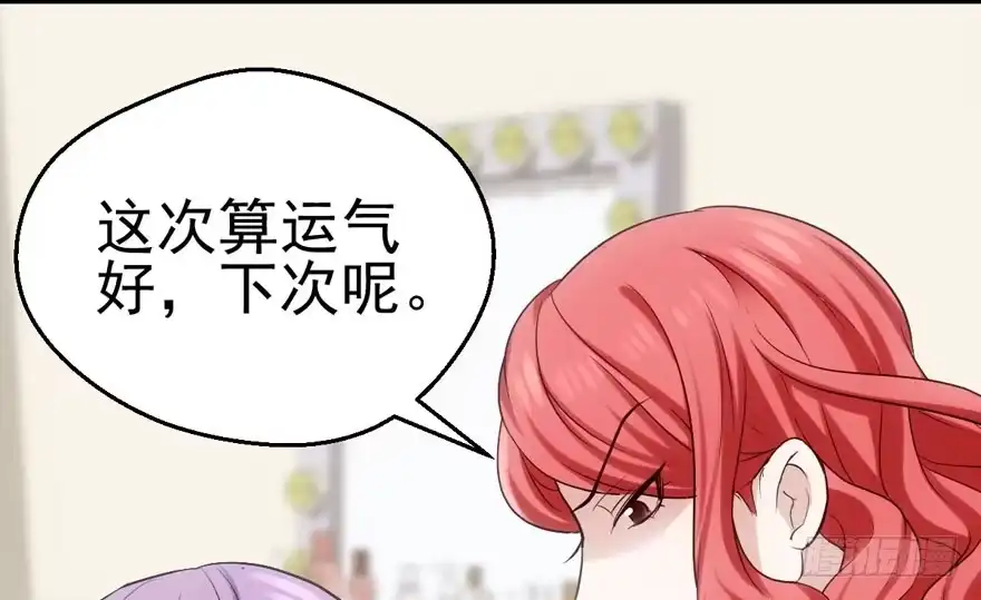 我才不是恶毒女配（麻辣女配） 亲爱的他 第36页