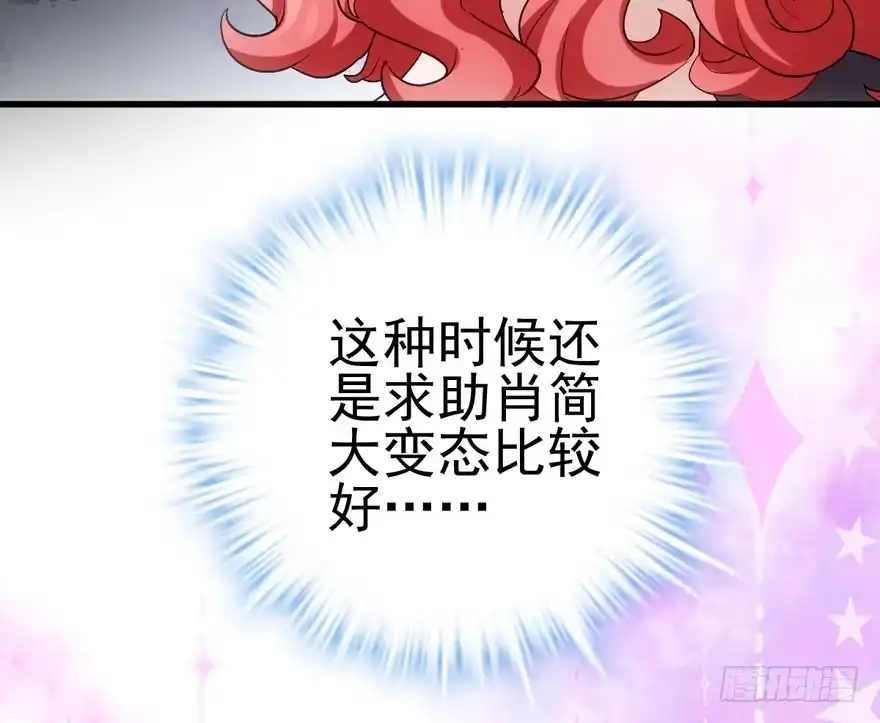 我才不是恶毒女配（麻辣女配） 开不开心，快不快乐？ 第30页