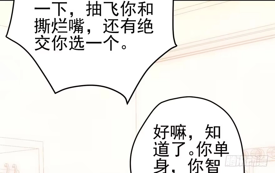 我才不是恶毒女配（麻辣女配） 开不开心，快不快乐？ 第15页