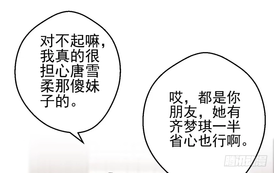 我才不是恶毒女配（麻辣女配） 开不开心，快不快乐？ 第37页
