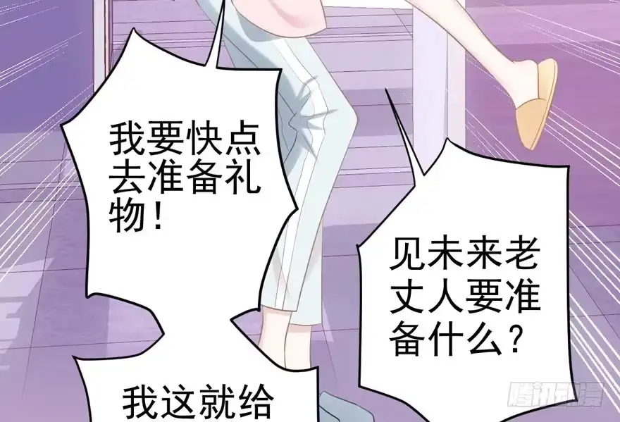 我才不是恶毒女配（麻辣女配） 开不开心，快不快乐？ 第91页