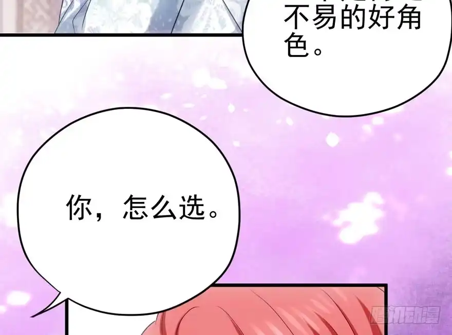 我才不是恶毒女配（麻辣女配） 苏晓的选择 第68页