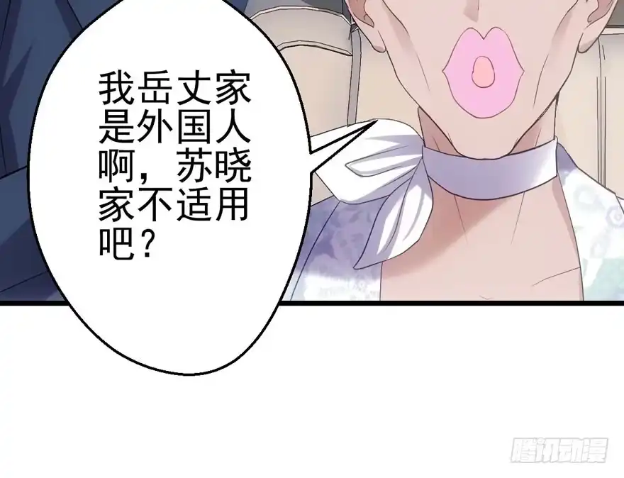 我才不是恶毒女配（麻辣女配） 从前有座山…… 第29页