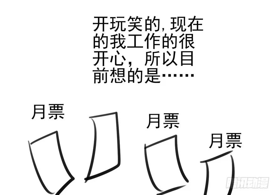 我才不是恶毒女配（麻辣女配） 从前有座山…… 第112页