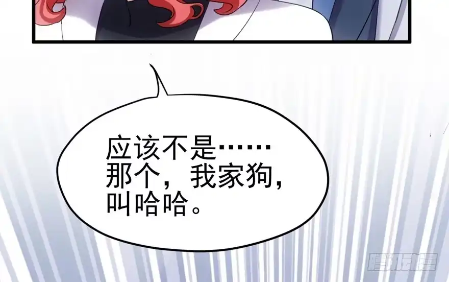 我才不是恶毒女配（麻辣女配） 从前有座山…… 第97页