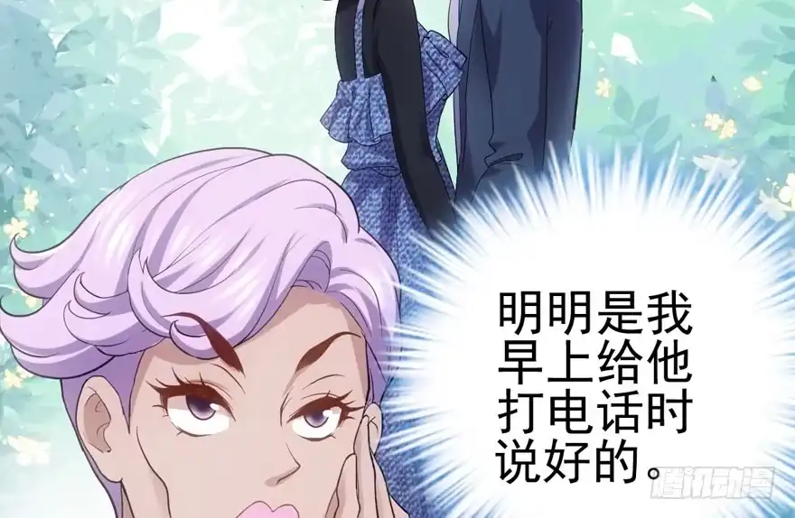 我才不是恶毒女配（麻辣女配） 从前有座山…… 第23页