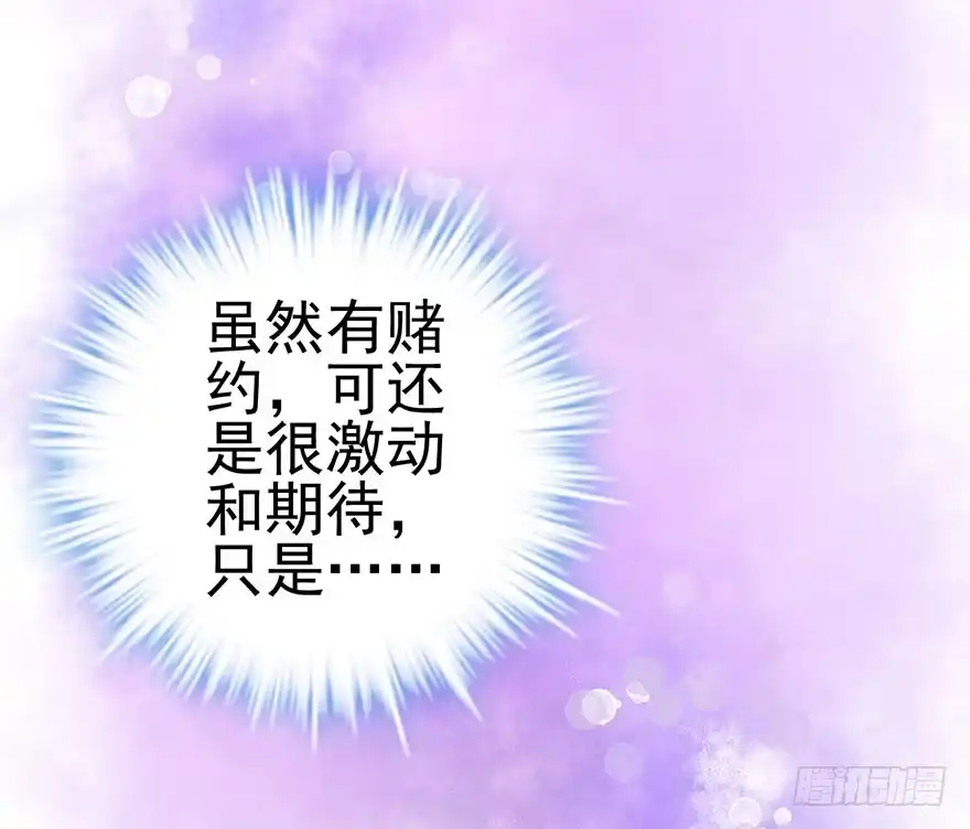 我才不是恶毒女配（麻辣女配） 再靠近一点点 第51页