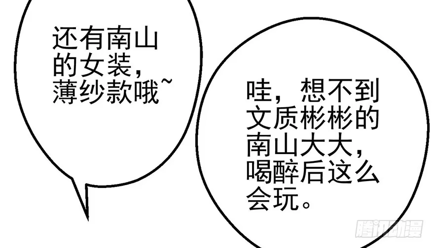我才不是恶毒女配（麻辣女配） 再靠近一点点 第20页