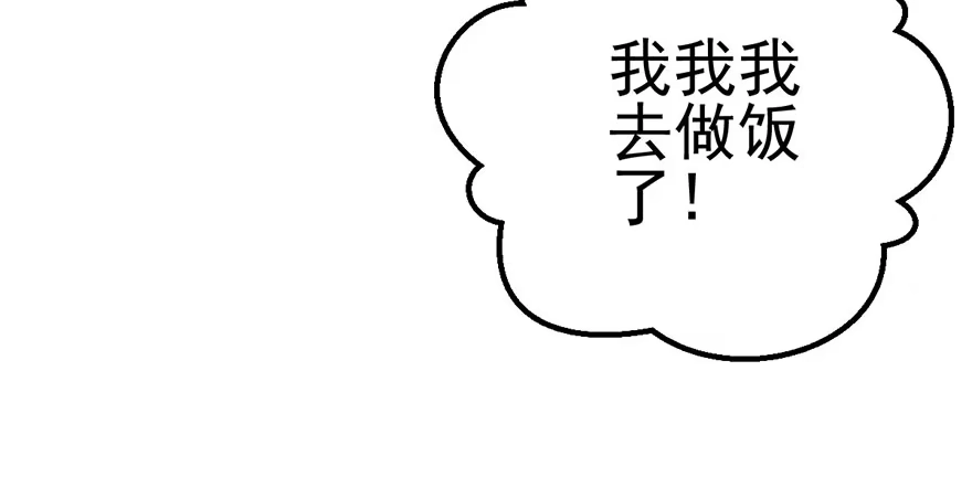 我才不是恶毒女配（麻辣女配） 再靠近一点点 第45页
