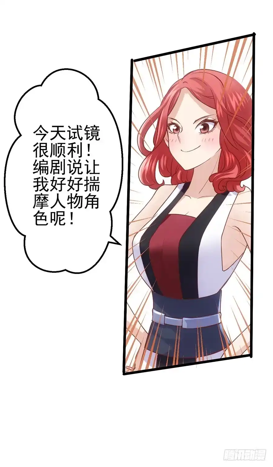 我才不是恶毒女配（麻辣女配） 再靠近一点点 第8页