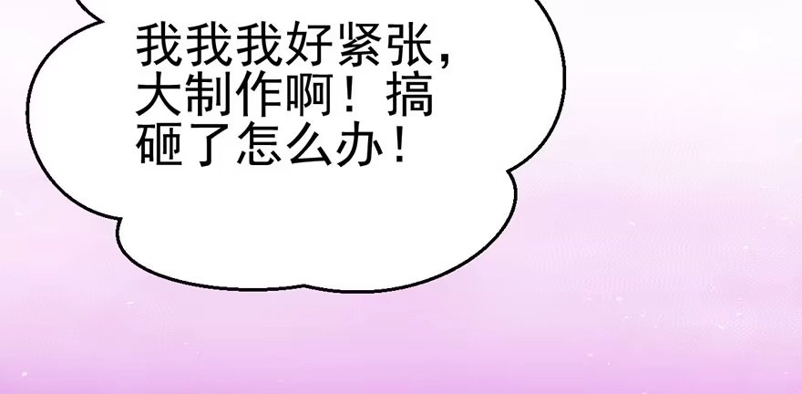我才不是恶毒女配（麻辣女配） 再靠近一点点 第69页
