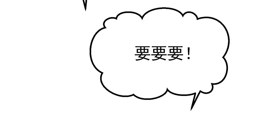 我才不是恶毒女配（麻辣女配） 再靠近一点点 第17页